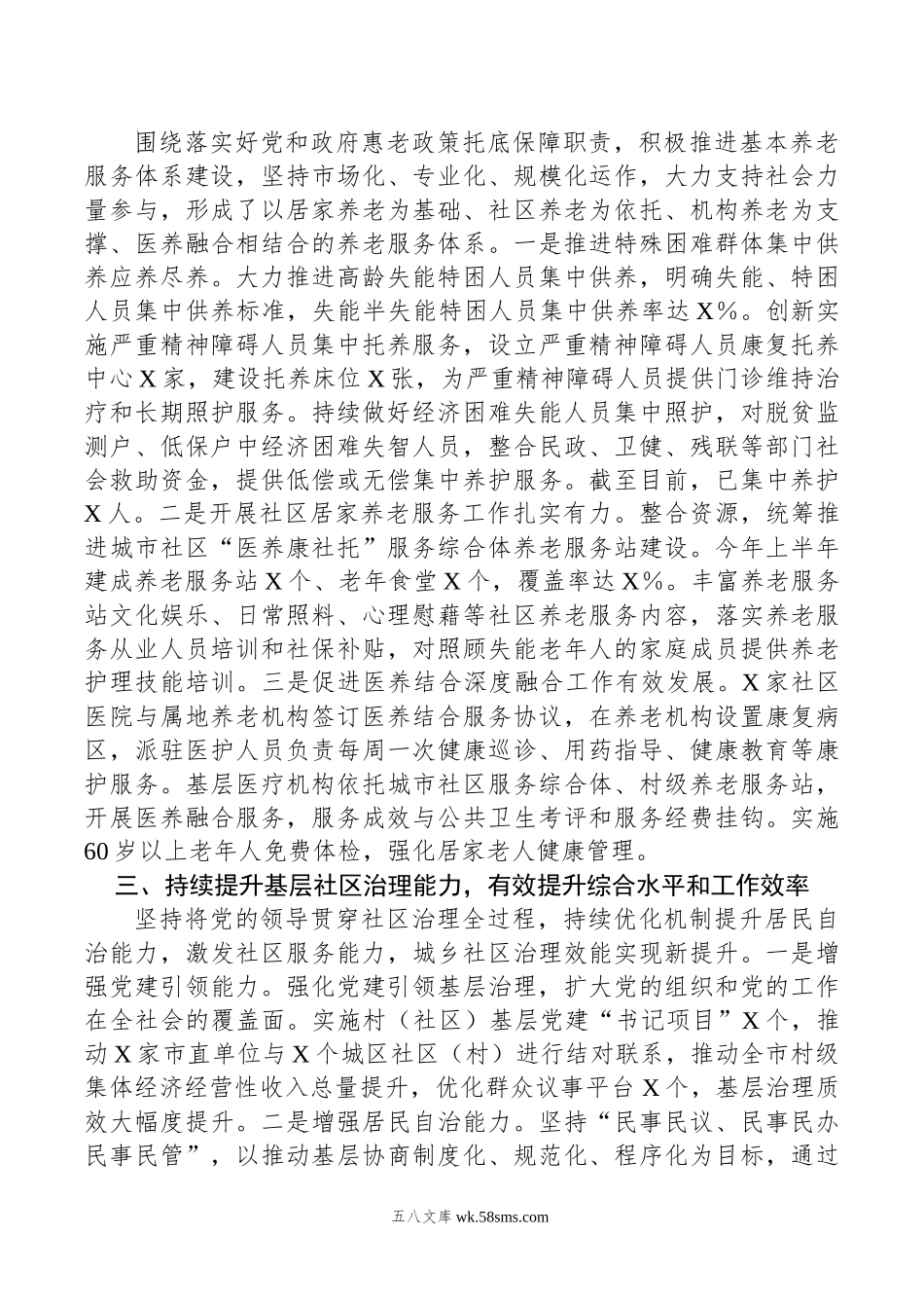 民政局年上半年工作总结和下半年工作计划.doc_第2页