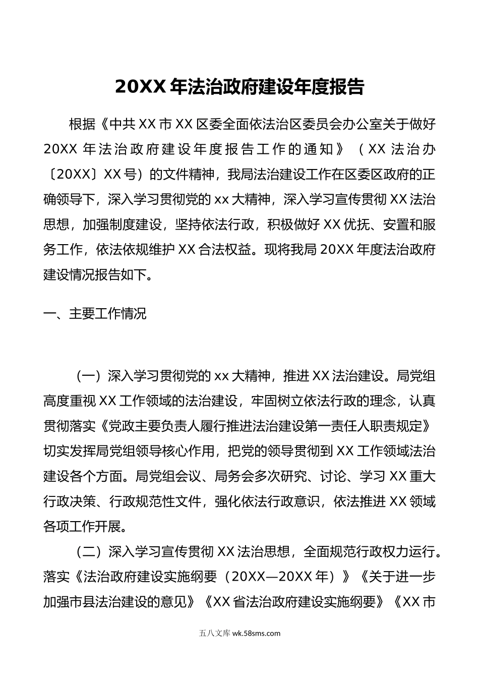 年法治政府建设年度报告.doc_第1页