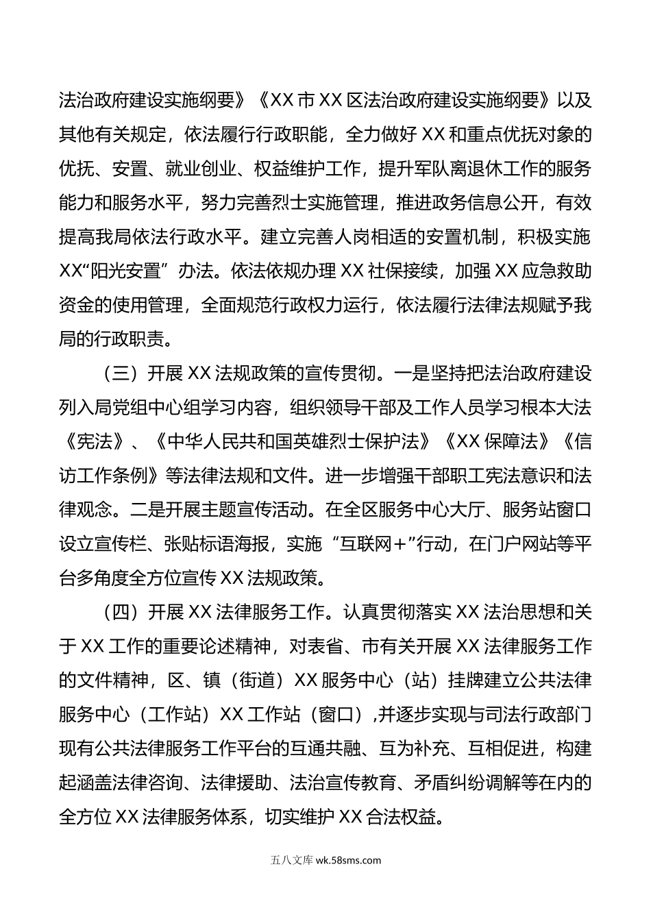 年法治政府建设年度报告.doc_第2页