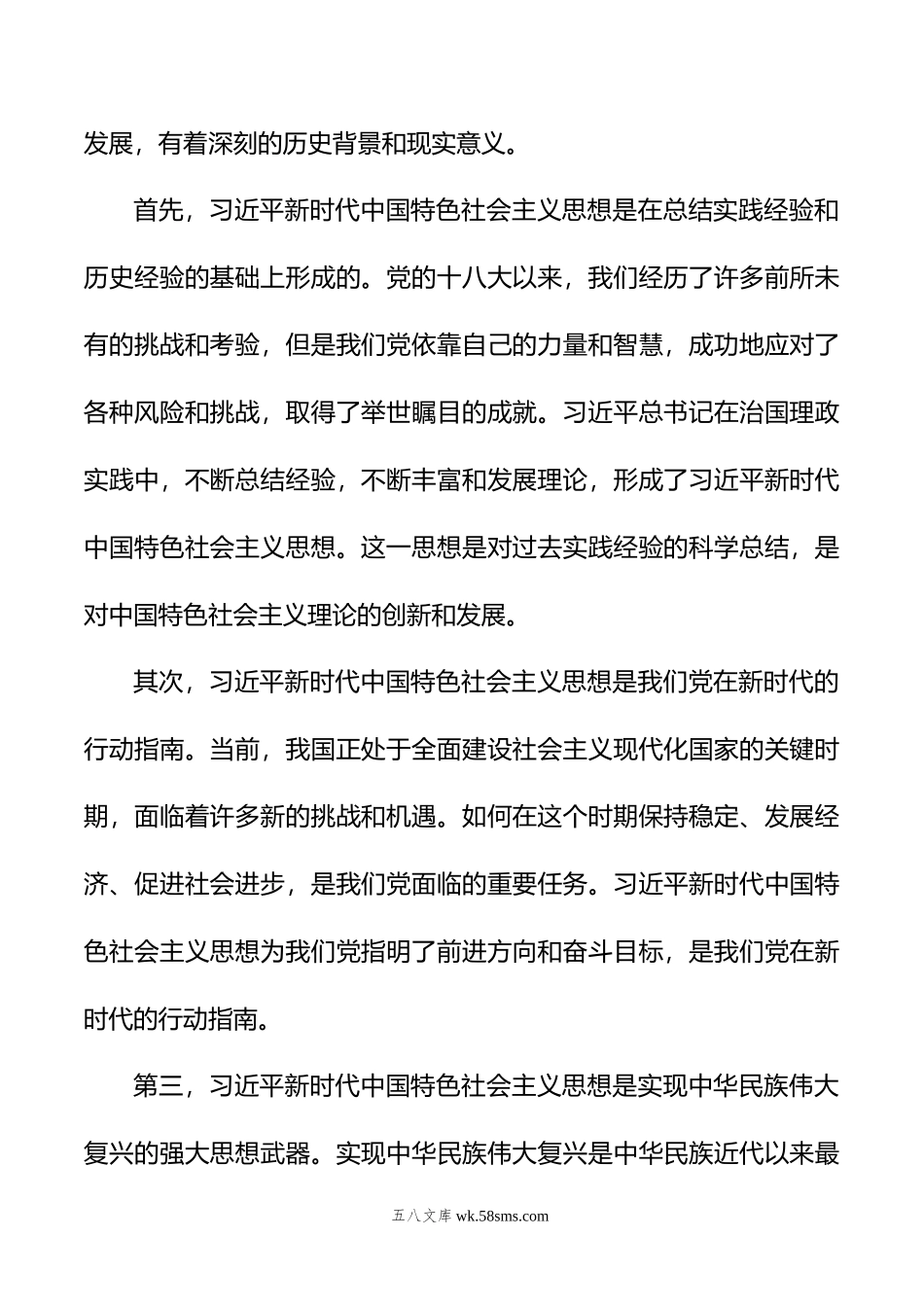 支部书记在机关党支部主题教育集中学习会上的发言材料.doc_第2页