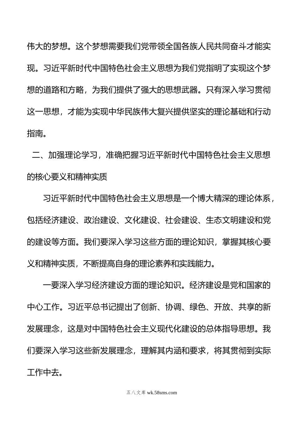 支部书记在机关党支部主题教育集中学习会上的发言材料.doc_第3页