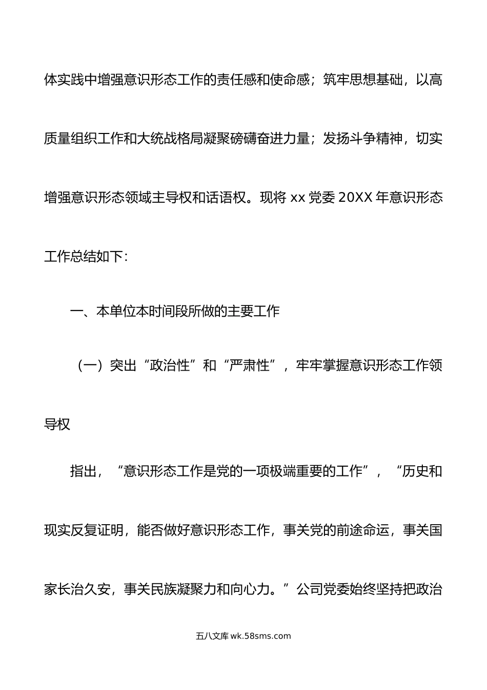 20XX年意识形态工作总结范文含问题打算集团国有企业国企工作汇报报告.docx_第2页