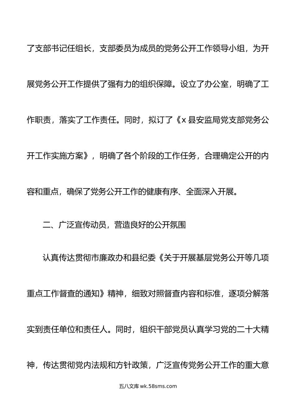 3篇党务公开工作自查报告汇报总结.doc_第2页