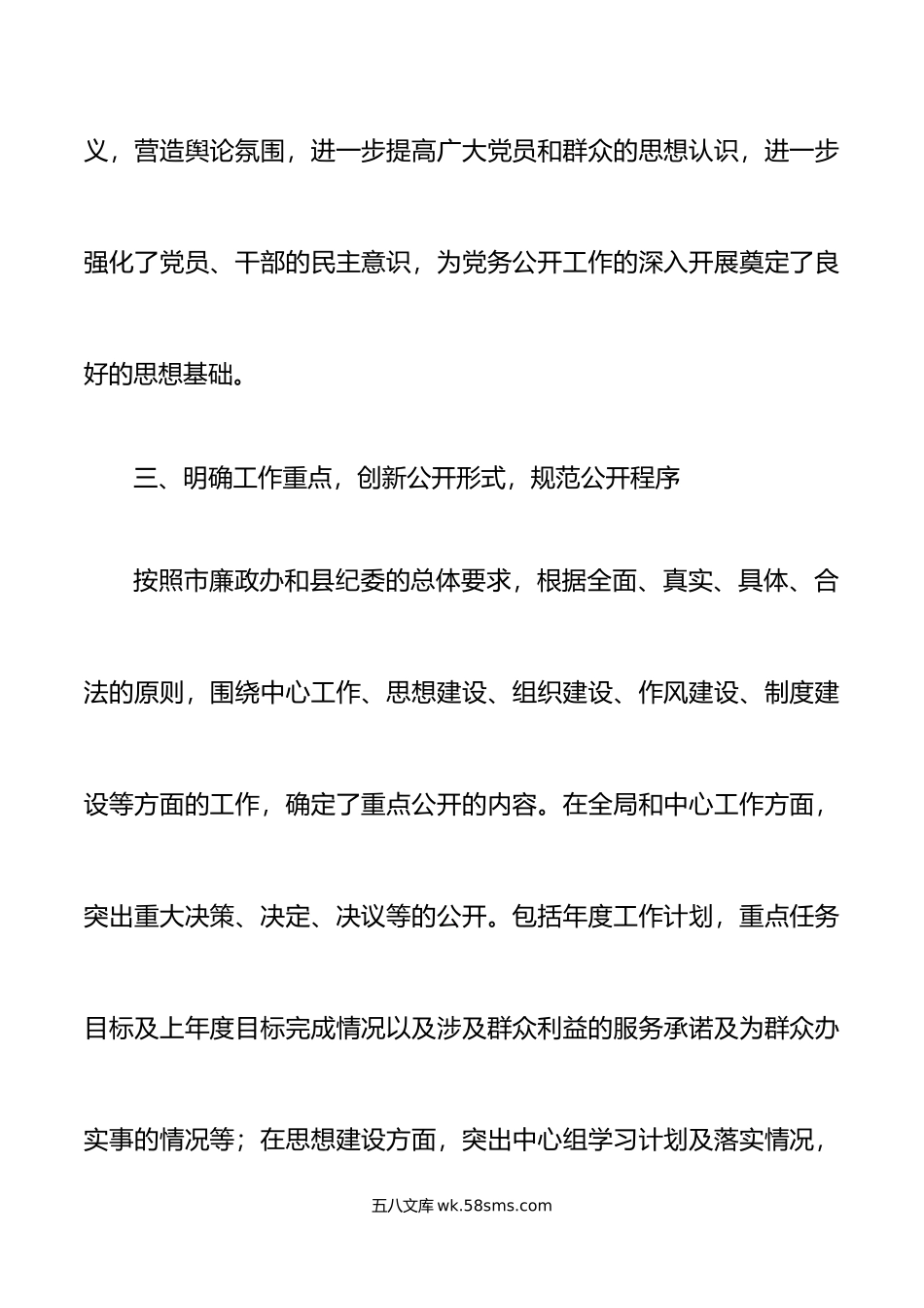 3篇党务公开工作自查报告汇报总结.doc_第3页