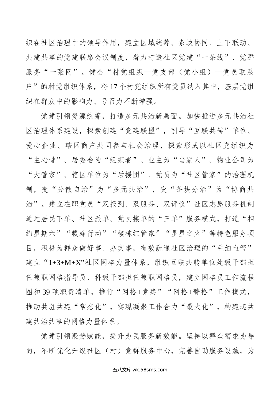 在组织部调研党建引领基层治理工作座谈会上的汇报发言.docx_第2页