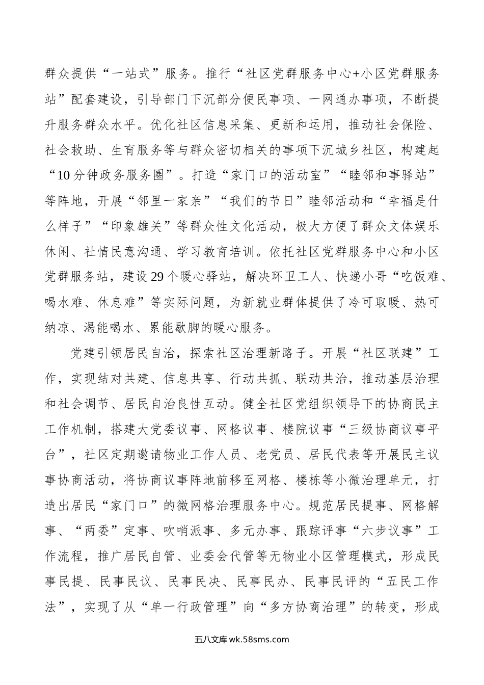 在组织部调研党建引领基层治理工作座谈会上的汇报发言.docx_第3页