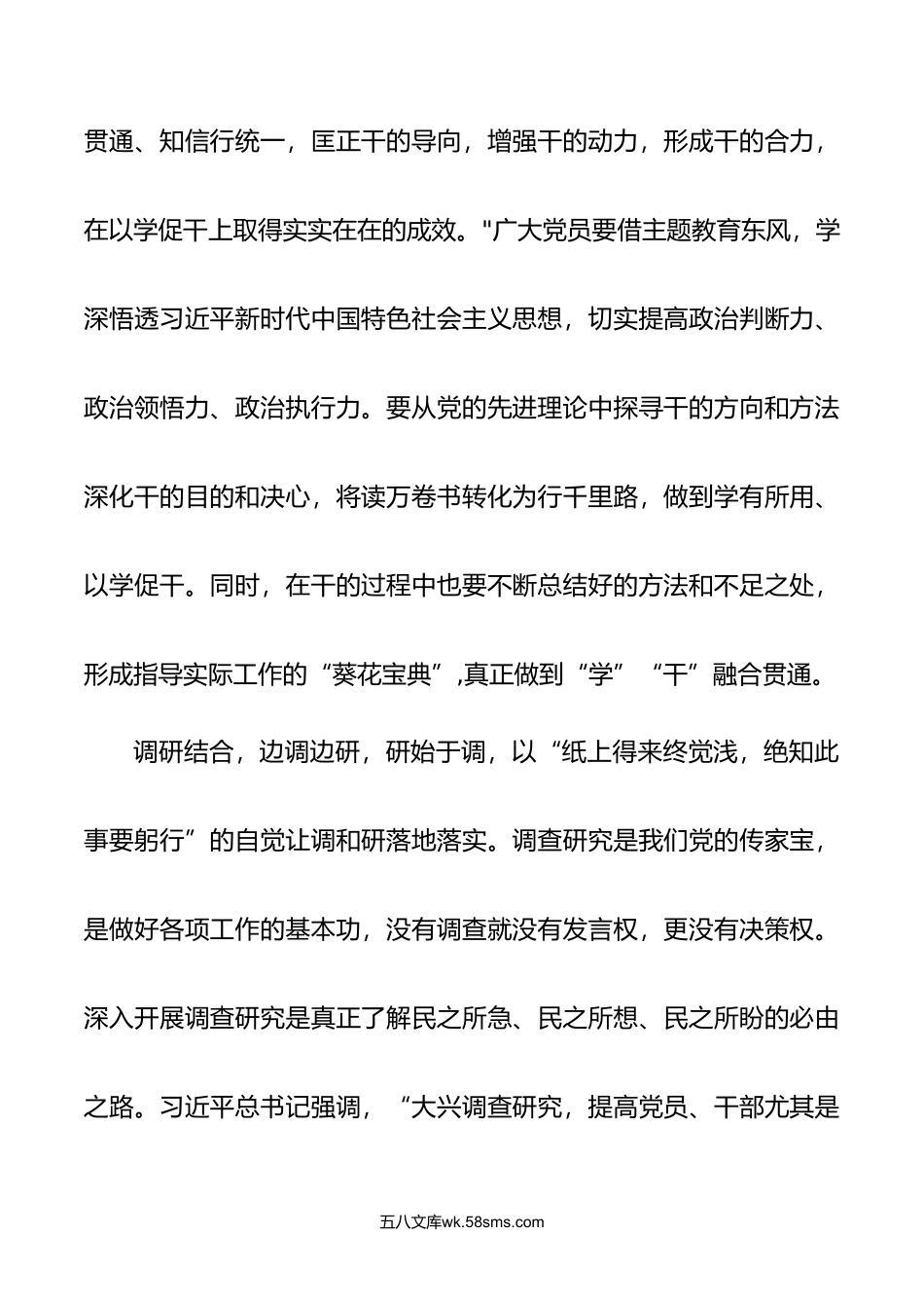 2篇学习在浙江考察时对主题教育重要指示心得体会.doc_第2页