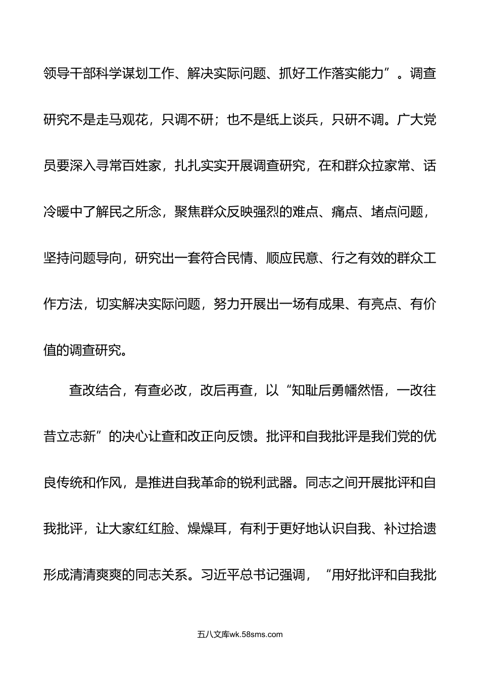 2篇学习在浙江考察时对主题教育重要指示心得体会.doc_第3页