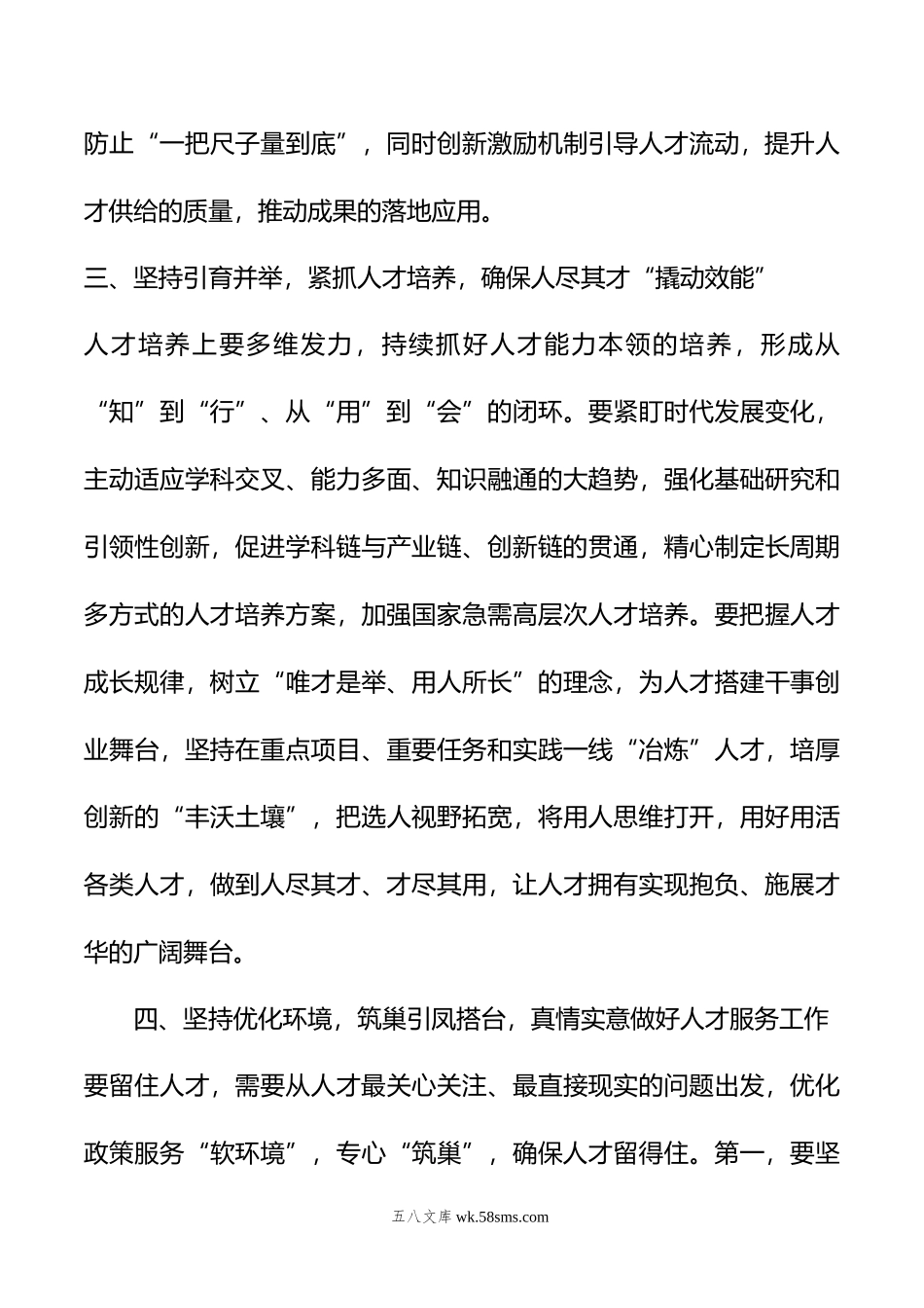 学习总书记视察湖南心得体会：打造培育发展新质生产力的“人才引擎”.doc_第3页