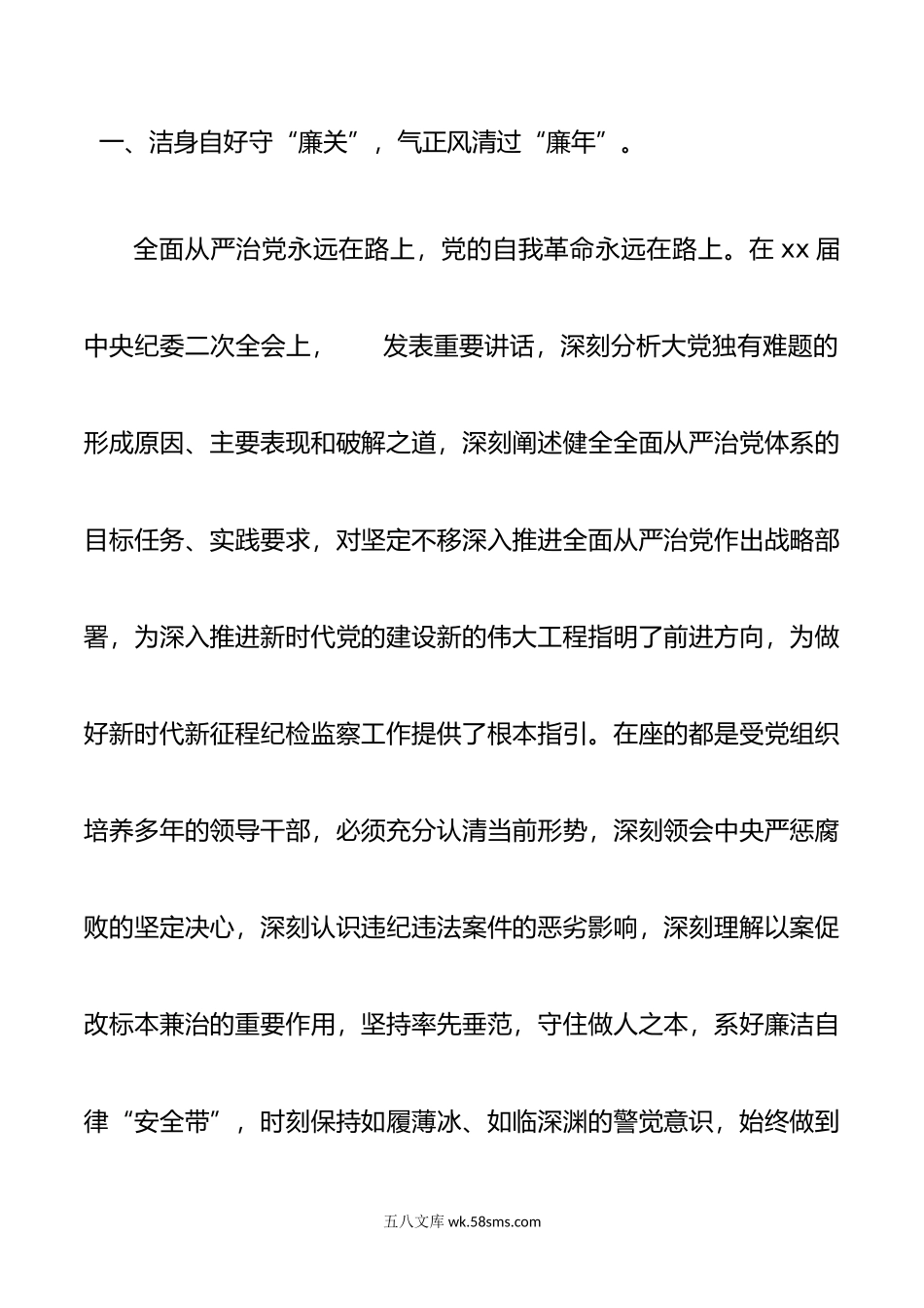 在年以案促改警示教育大会暨“春节”廉政谈话会上的讲话.doc_第2页