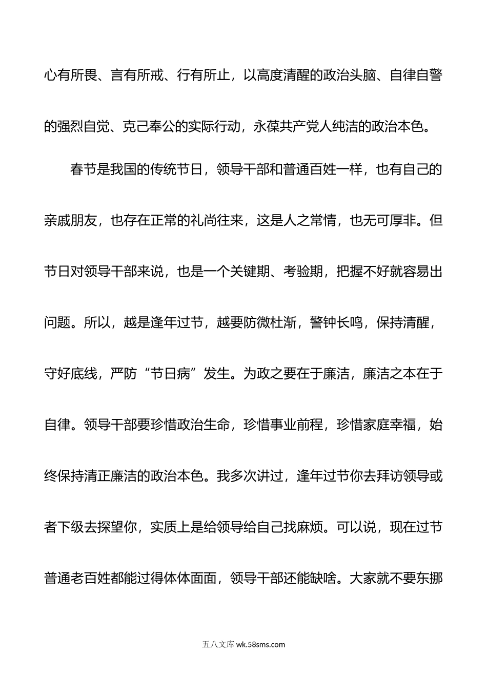 在年以案促改警示教育大会暨“春节”廉政谈话会上的讲话.doc_第3页