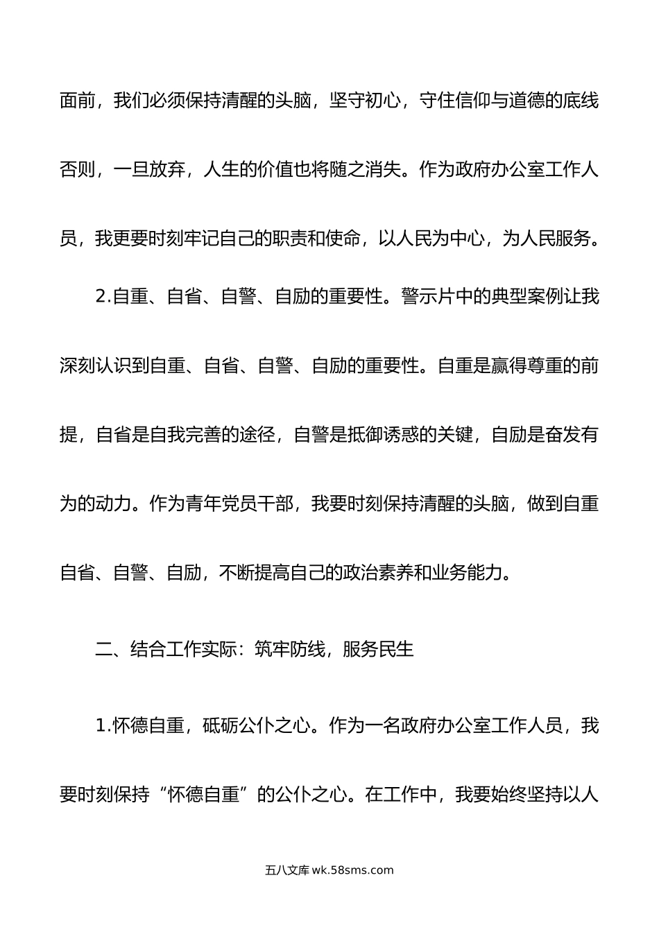 观看警示教育片心得体会：警示于心，砥砺前行.doc_第2页