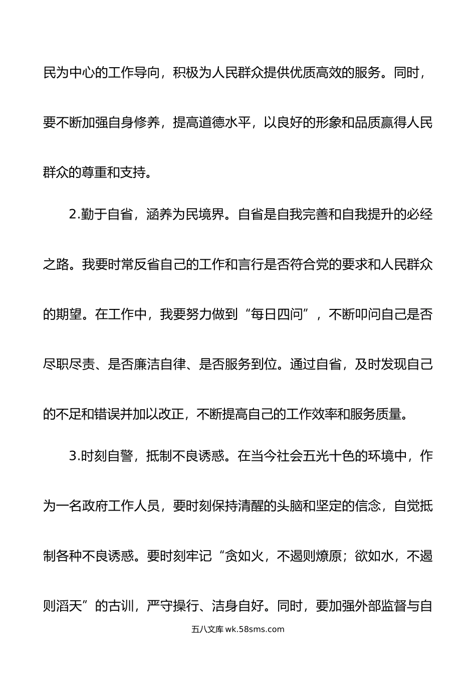 观看警示教育片心得体会：警示于心，砥砺前行.doc_第3页