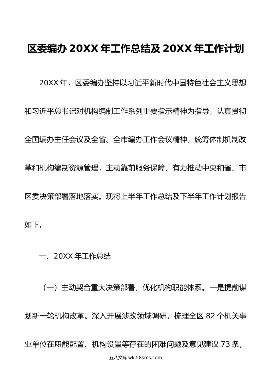 区委编办20XX年工作总结及20XX年工作计划.docx_第1页