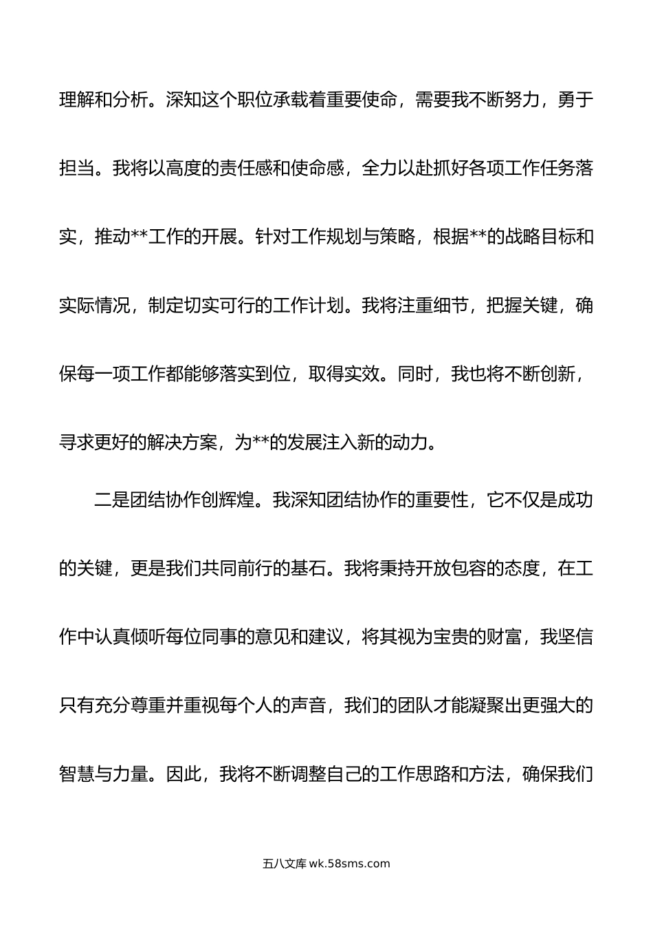 就职表态发言稿.doc_第2页