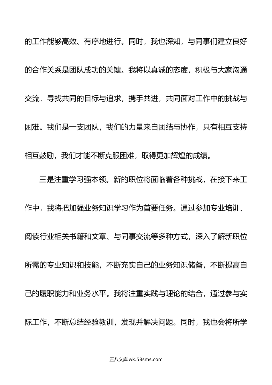 就职表态发言稿.doc_第3页