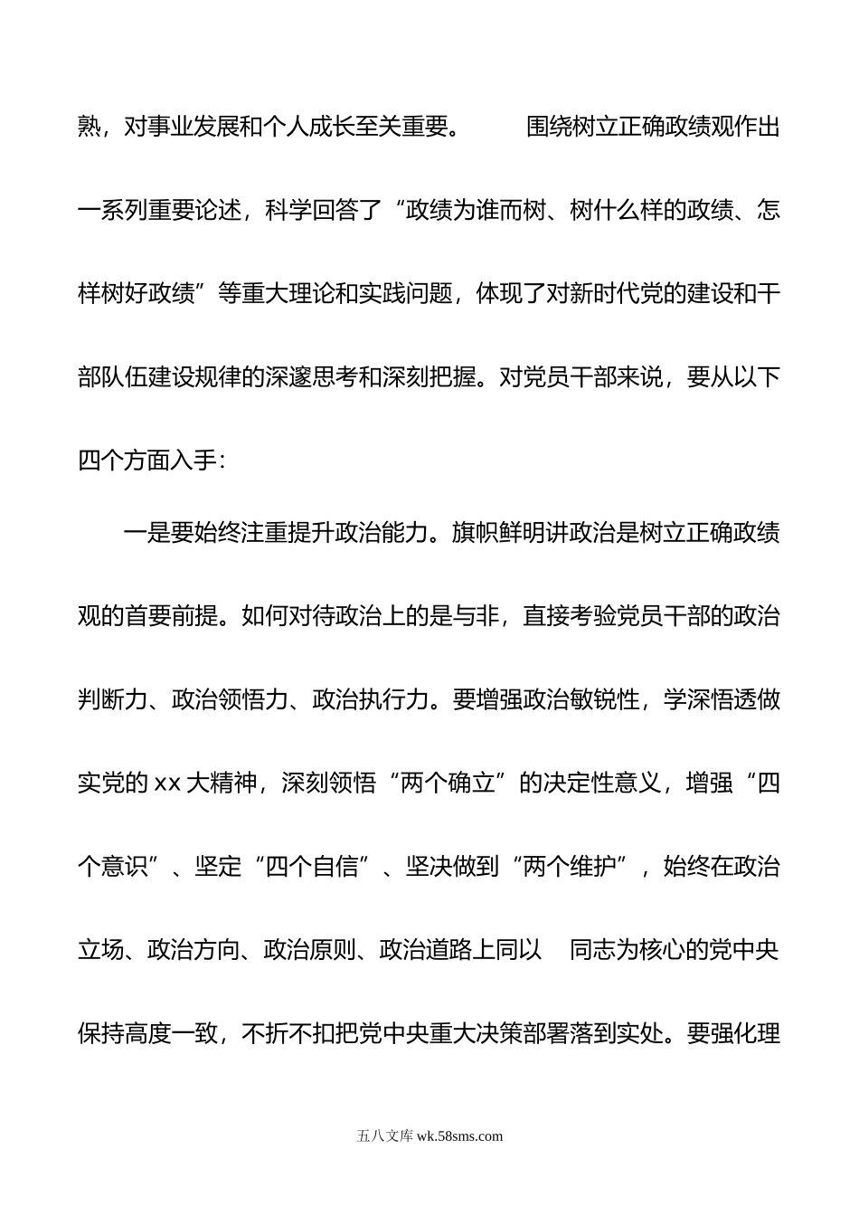 在党委中心组开展主题教育集中学习时的发言.doc_第2页