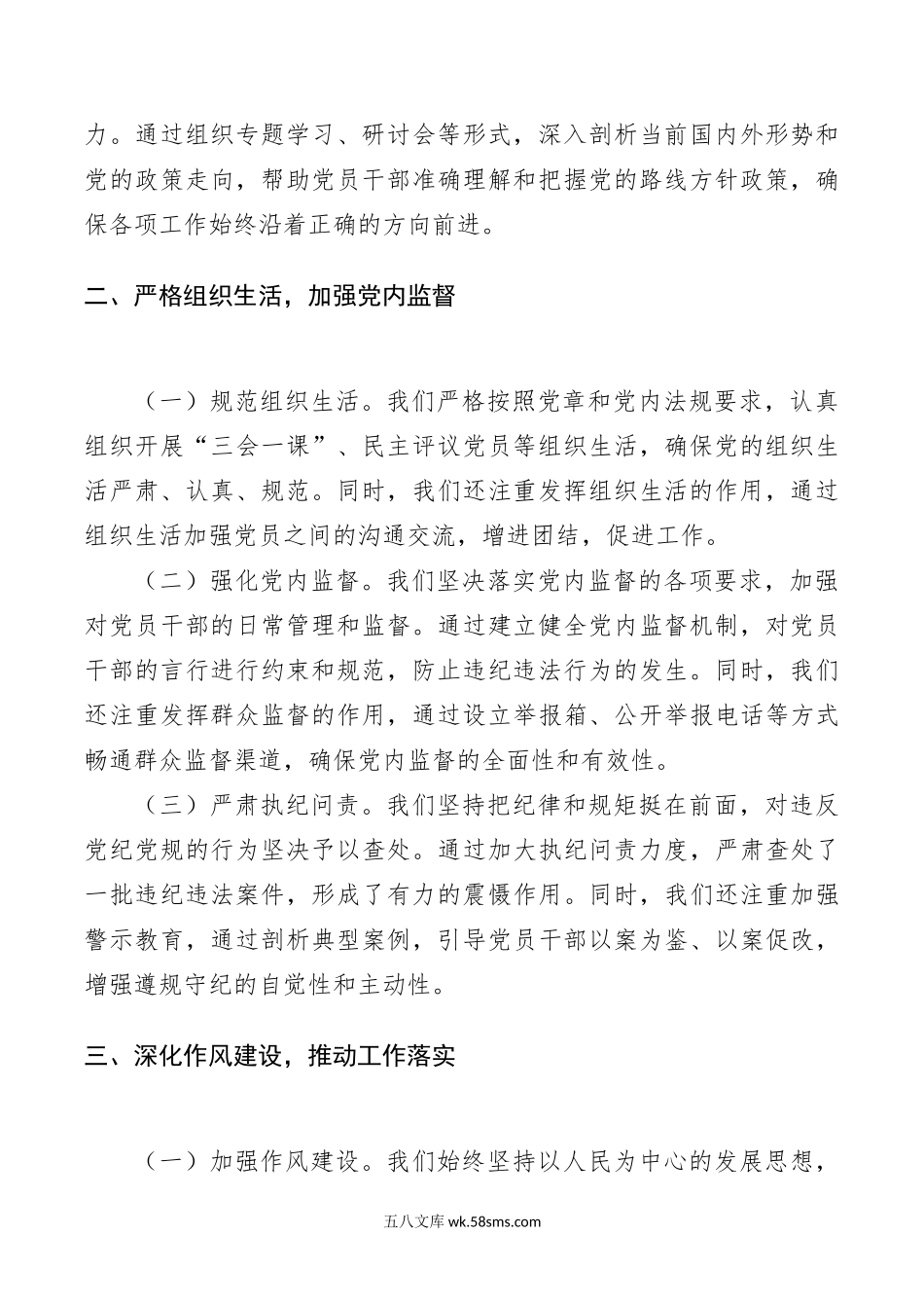 某乡镇党委书记年上半年全面从严治党情况报告.doc_第2页