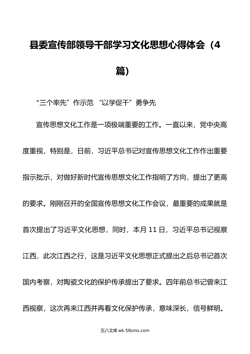 县委宣传部领导干部学习文化思想心得体会（4篇）.docx_第1页