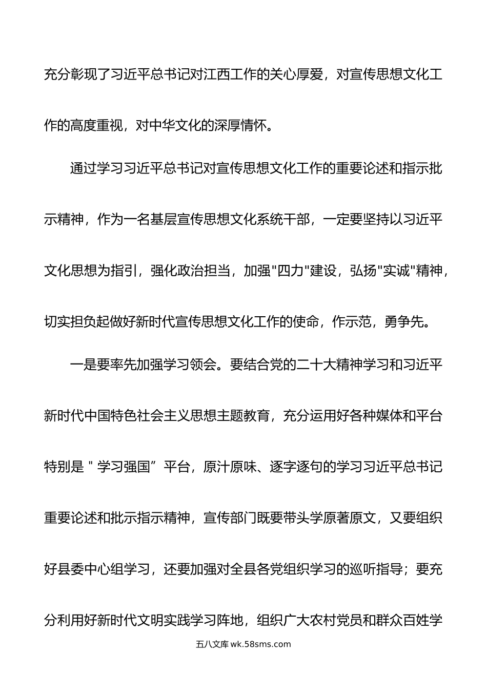 县委宣传部领导干部学习文化思想心得体会（4篇）.docx_第2页