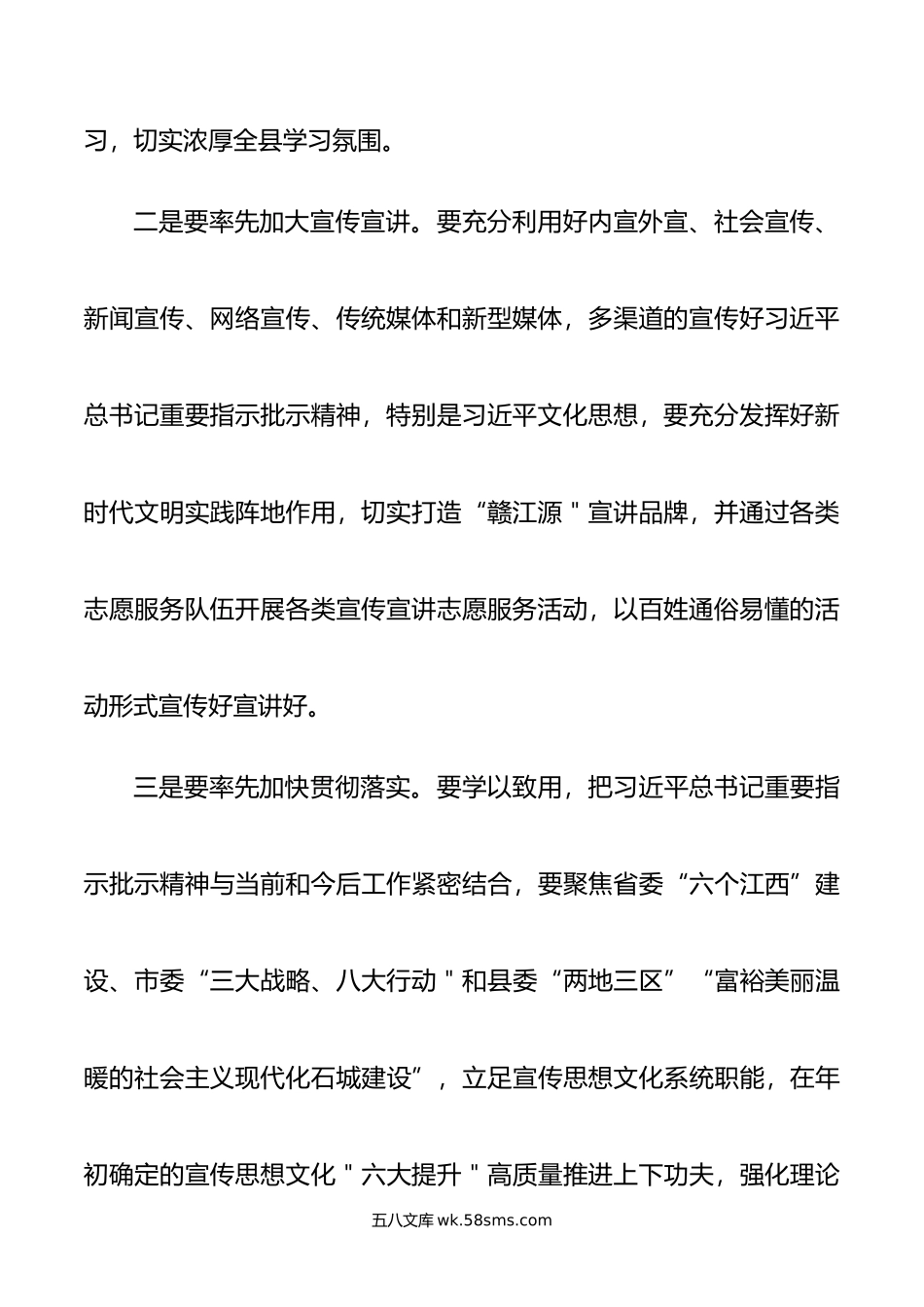 县委宣传部领导干部学习文化思想心得体会（4篇）.docx_第3页