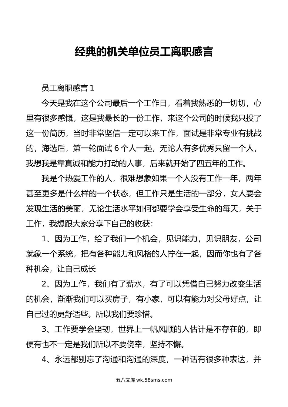 离职感言.doc_第1页