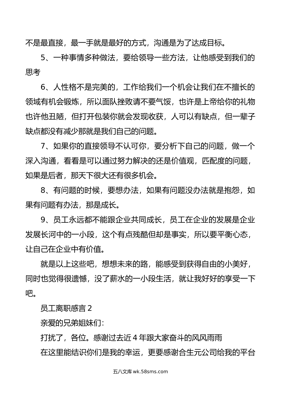 离职感言.doc_第2页