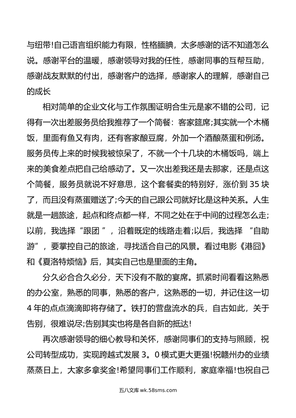 离职感言.doc_第3页