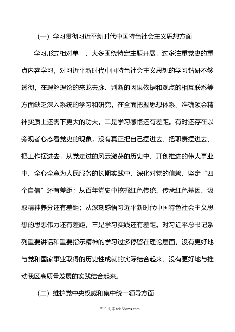 班子成员第二批主题教育民主生活会对照检查材料.doc_第2页