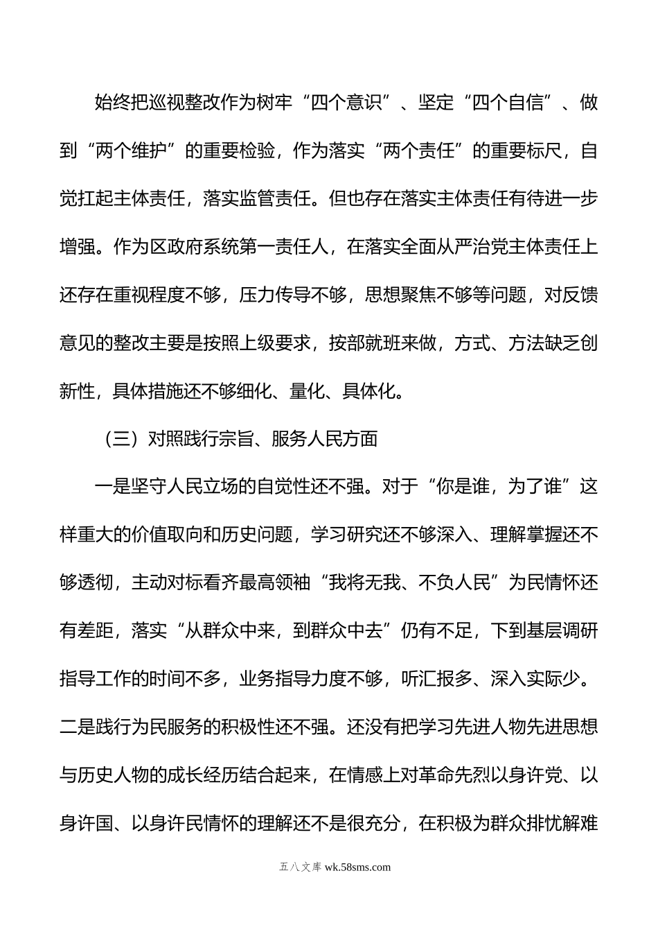 班子成员第二批主题教育民主生活会对照检查材料.doc_第3页