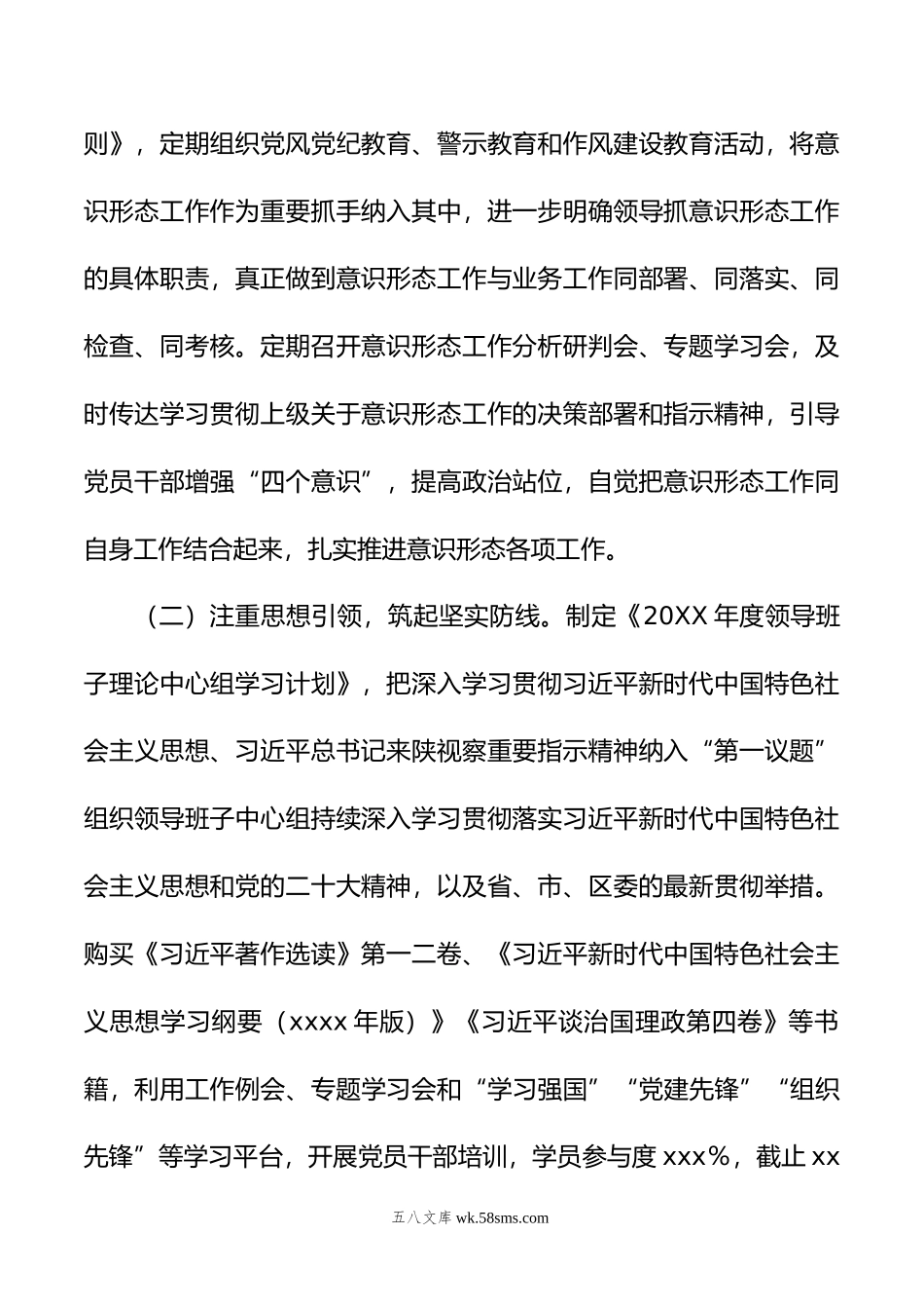 年意识形态和网络意识形态工作责任制落实情况自查报告汇编（4篇）.doc_第3页