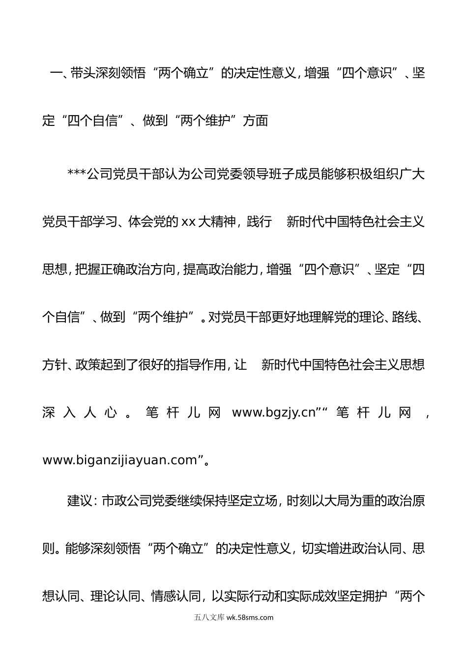 国企央企年度民主生活会征求意见汇总情况报告.doc_第2页