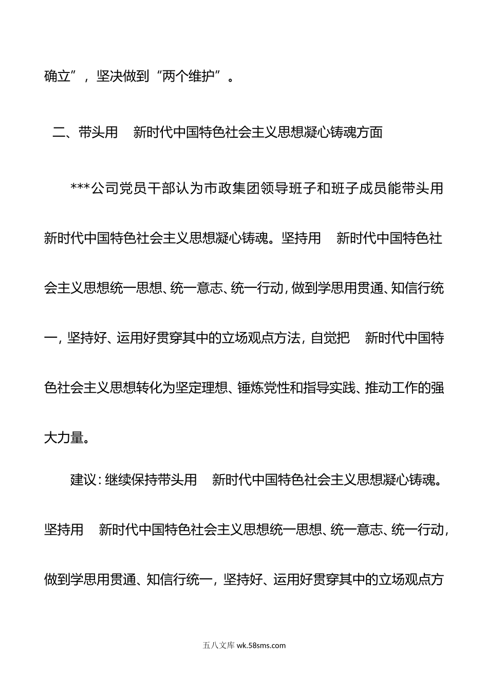 国企央企年度民主生活会征求意见汇总情况报告.doc_第3页