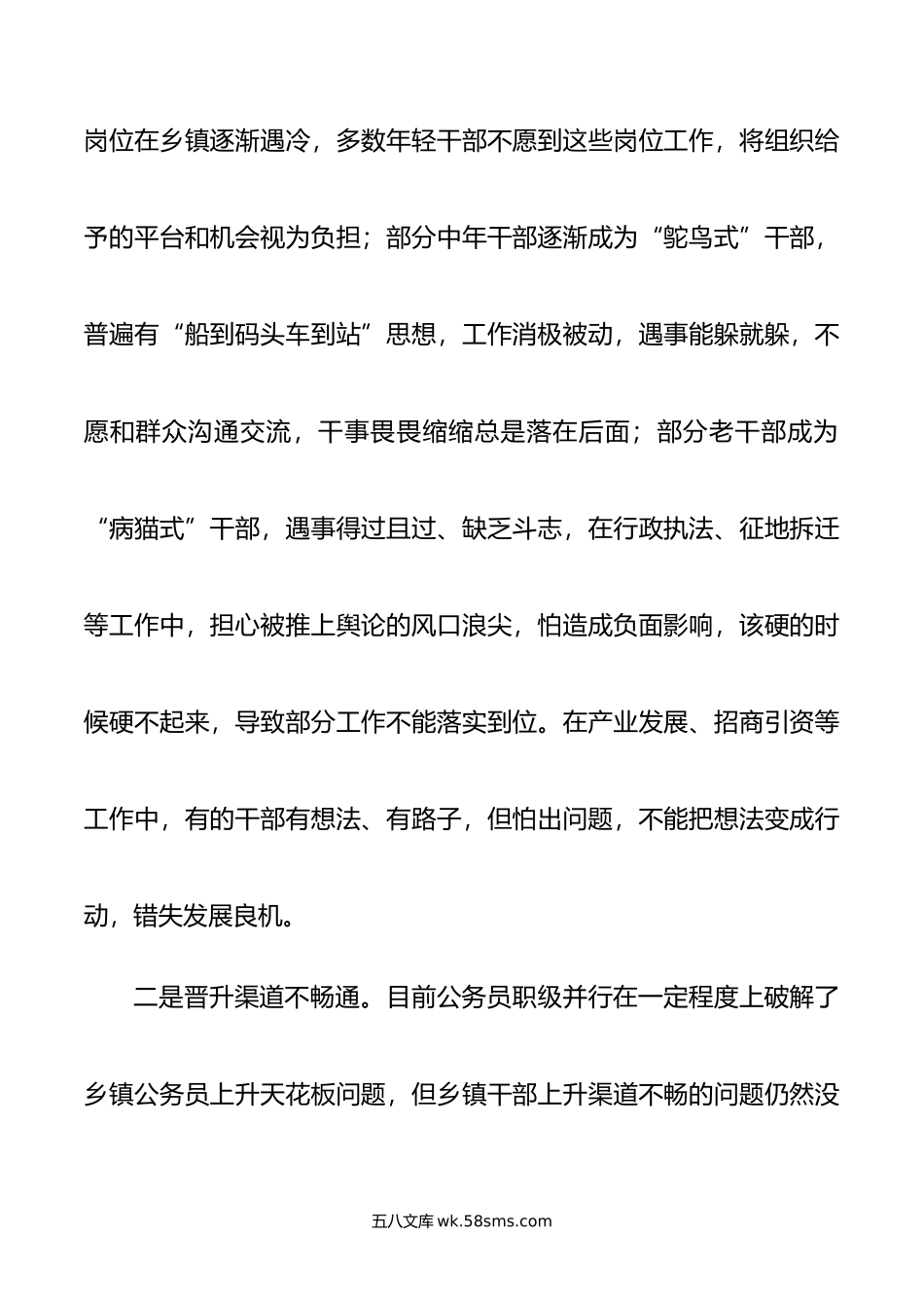 主题教育调研报告：乡镇干部队伍建设存在问题及对策建议.doc_第2页