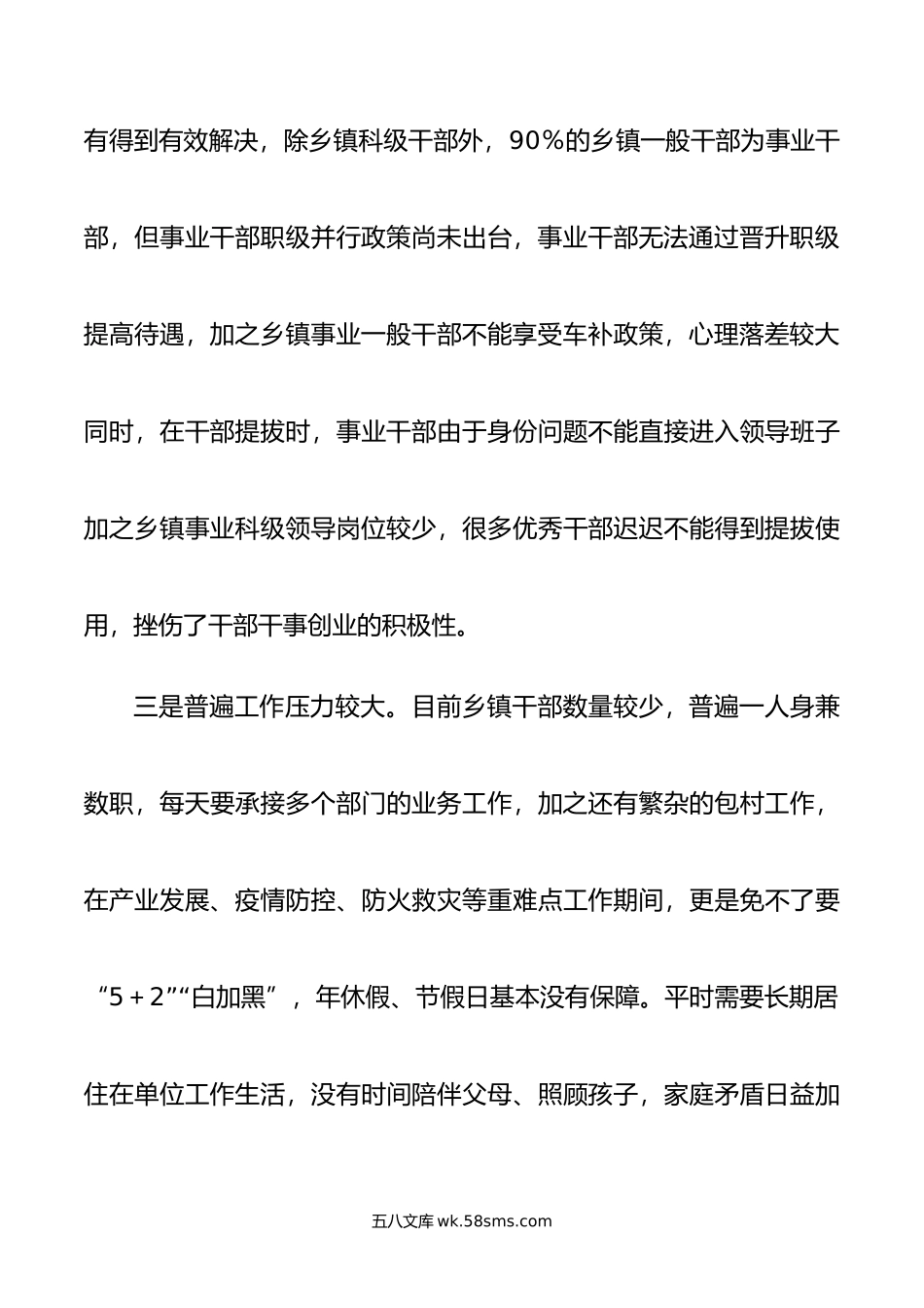 主题教育调研报告：乡镇干部队伍建设存在问题及对策建议.doc_第3页