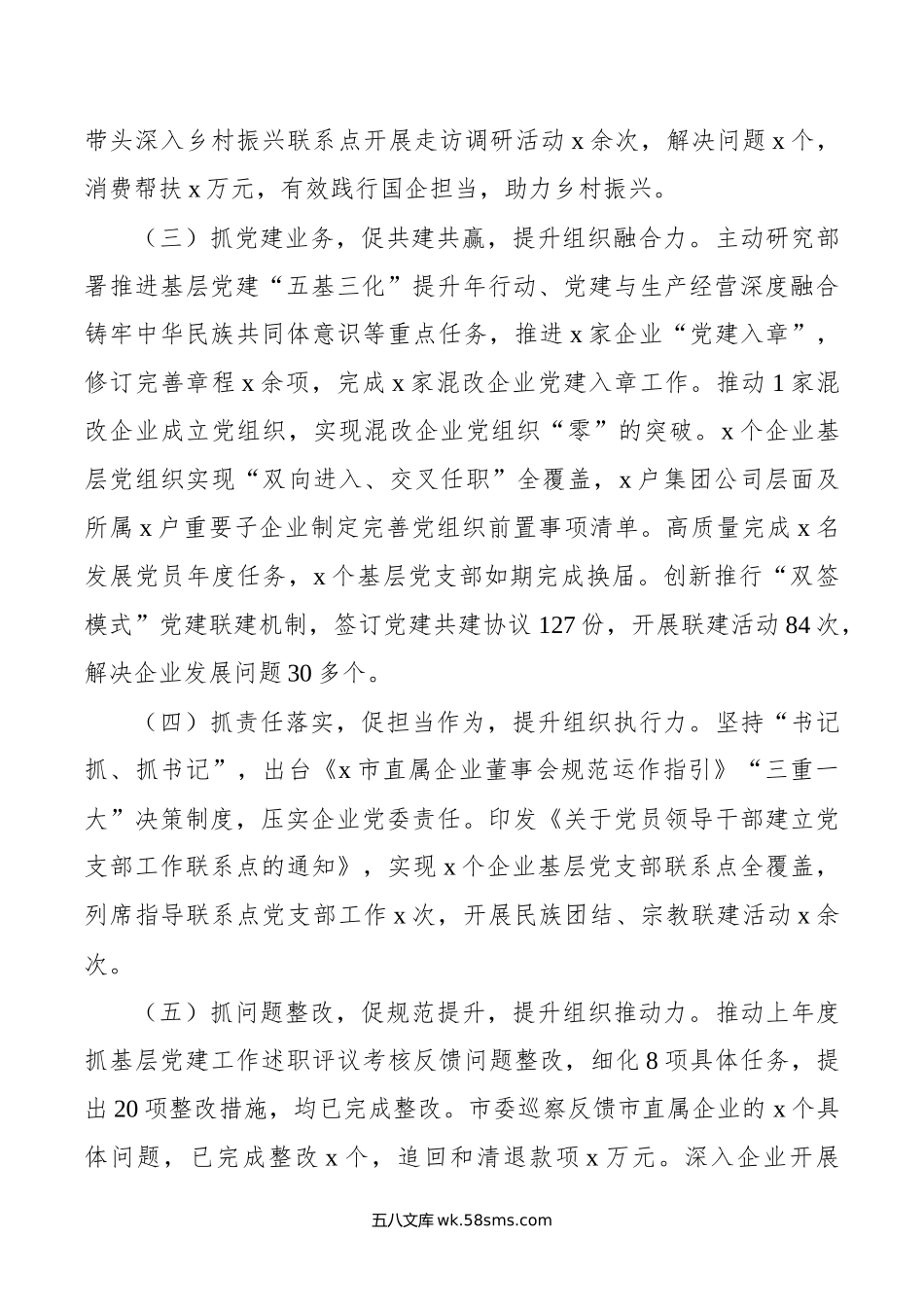 年某书记上半年抓基层党建工作情况总结.docx_第2页