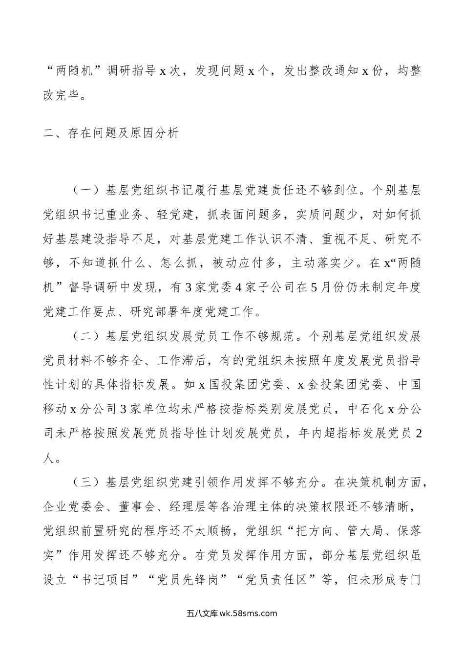 年某书记上半年抓基层党建工作情况总结.docx_第3页