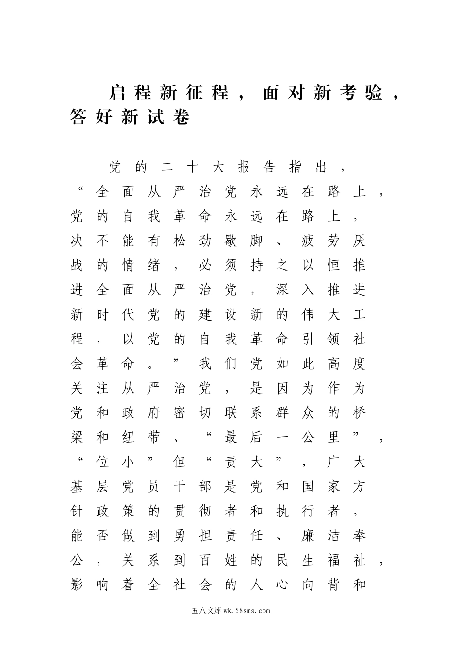 基层党员学习体会00.doc.doc_第1页