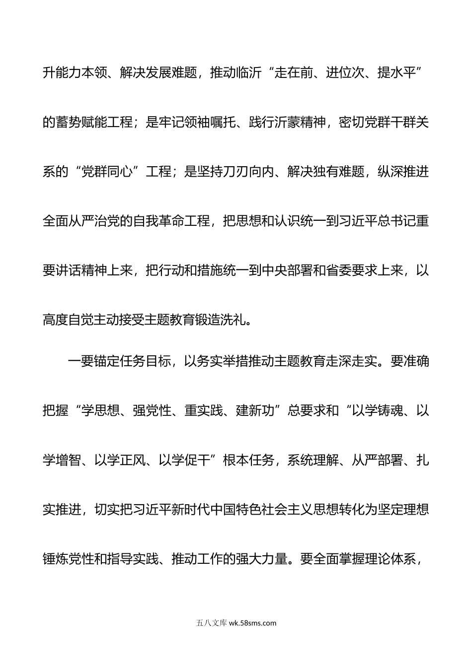 在第二批主题教育工作会议上的讲话提纲.doc_第3页