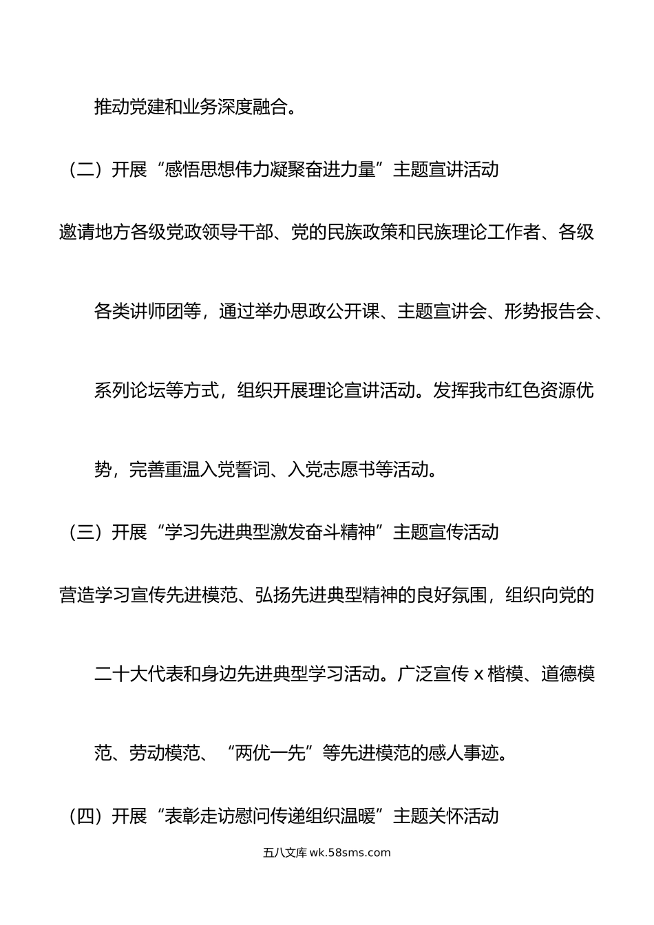 机关七一建党节主题党日活动方案.doc_第2页