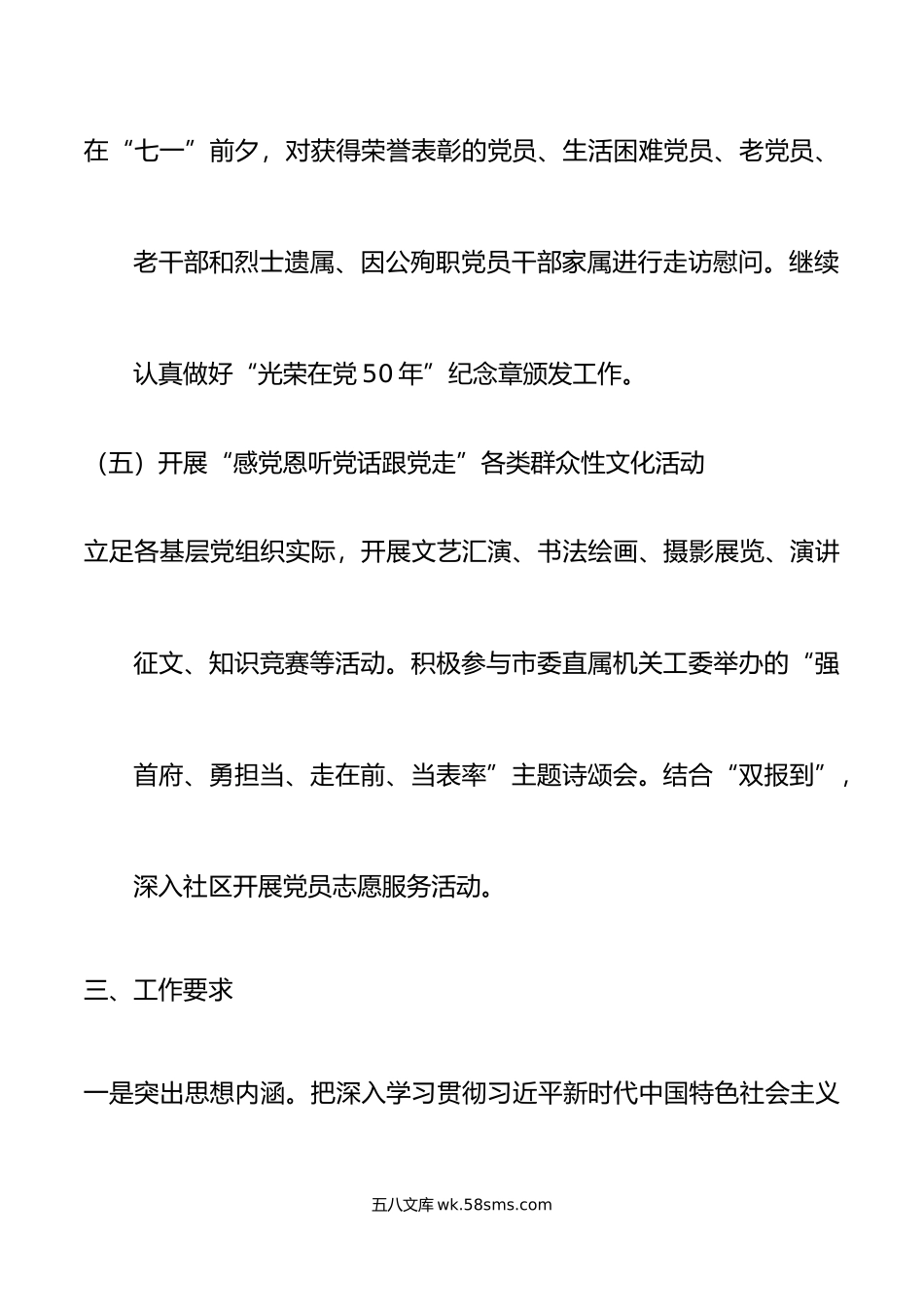 机关七一建党节主题党日活动方案.doc_第3页