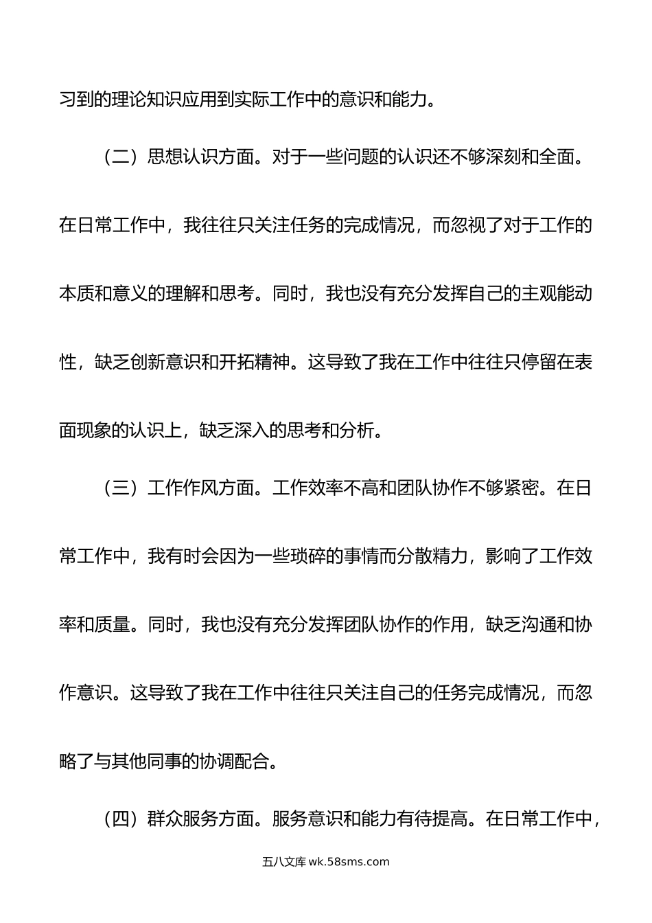 年第二批主题教育个人党性分析.doc_第2页