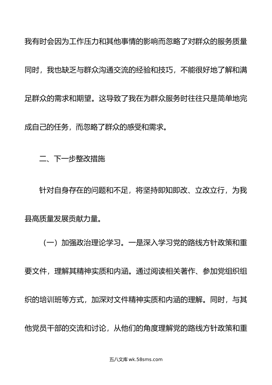 年第二批主题教育个人党性分析.doc_第3页