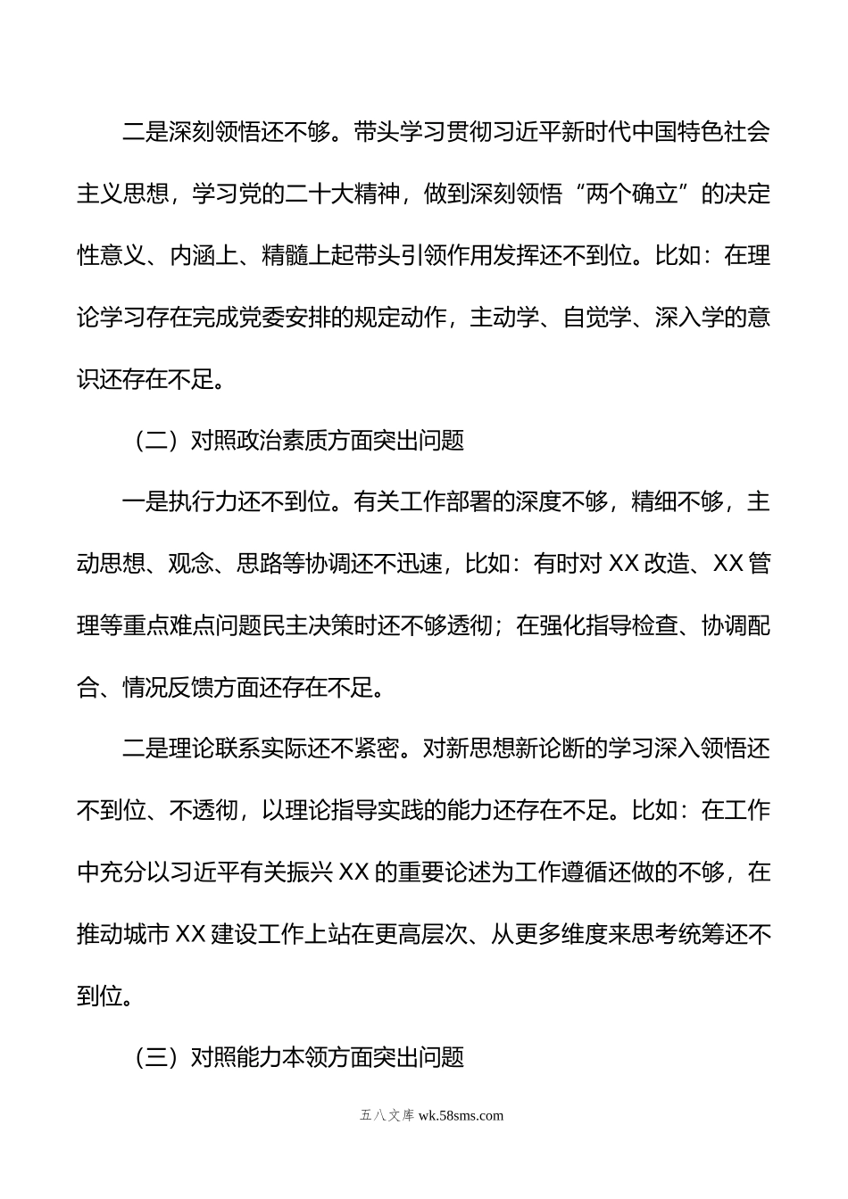 党委书记、局长主题教育专题民主生活会个人剖析查摆材料.doc_第2页