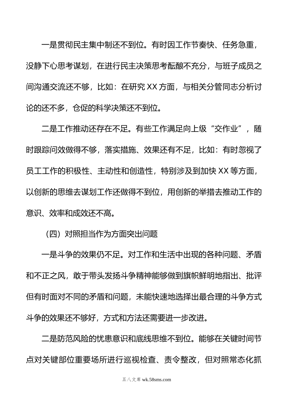 党委书记、局长主题教育专题民主生活会个人剖析查摆材料.doc_第3页