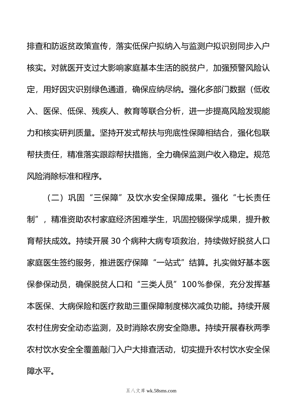 年市巩固脱贫攻坚成果同乡村振兴有效衔接工作要点.doc_第2页