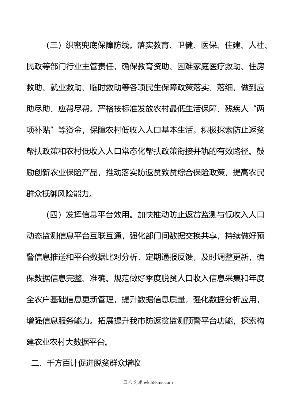 年市巩固脱贫攻坚成果同乡村振兴有效衔接工作要点.doc_第3页