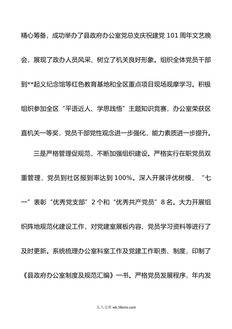 县政府办公室党组基层党建工作述职报告.docx_第3页