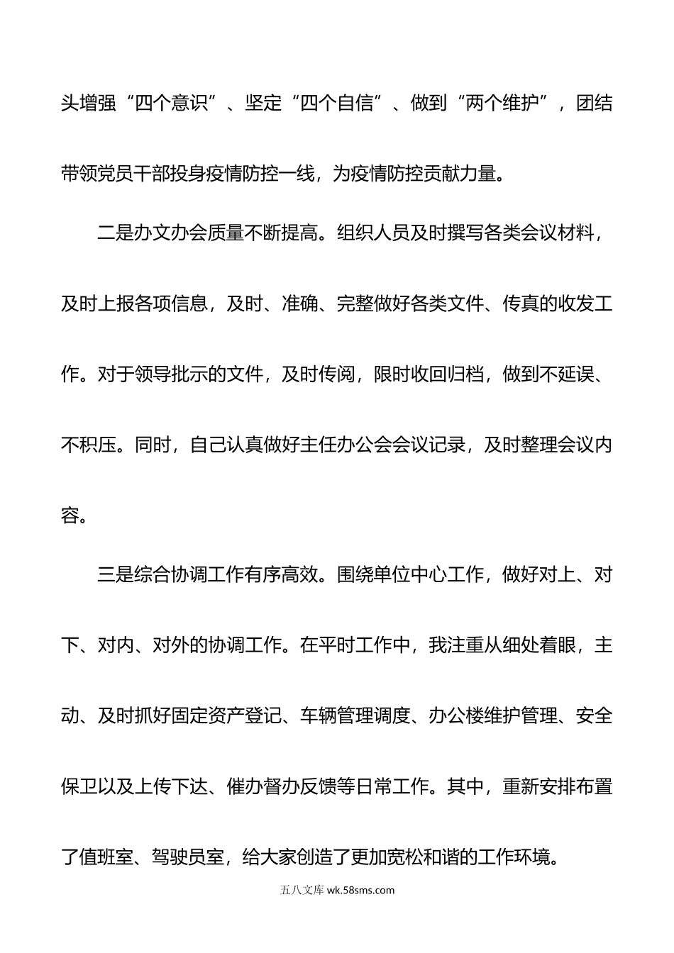 20XX年办公室主任述职报告.docx_第3页