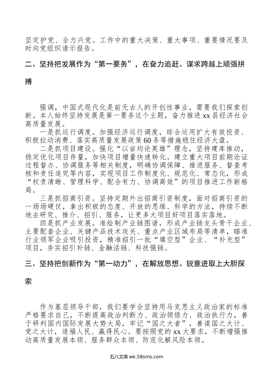 县委常委、常务副县长个人述职述责述廉报告范文.doc_第2页